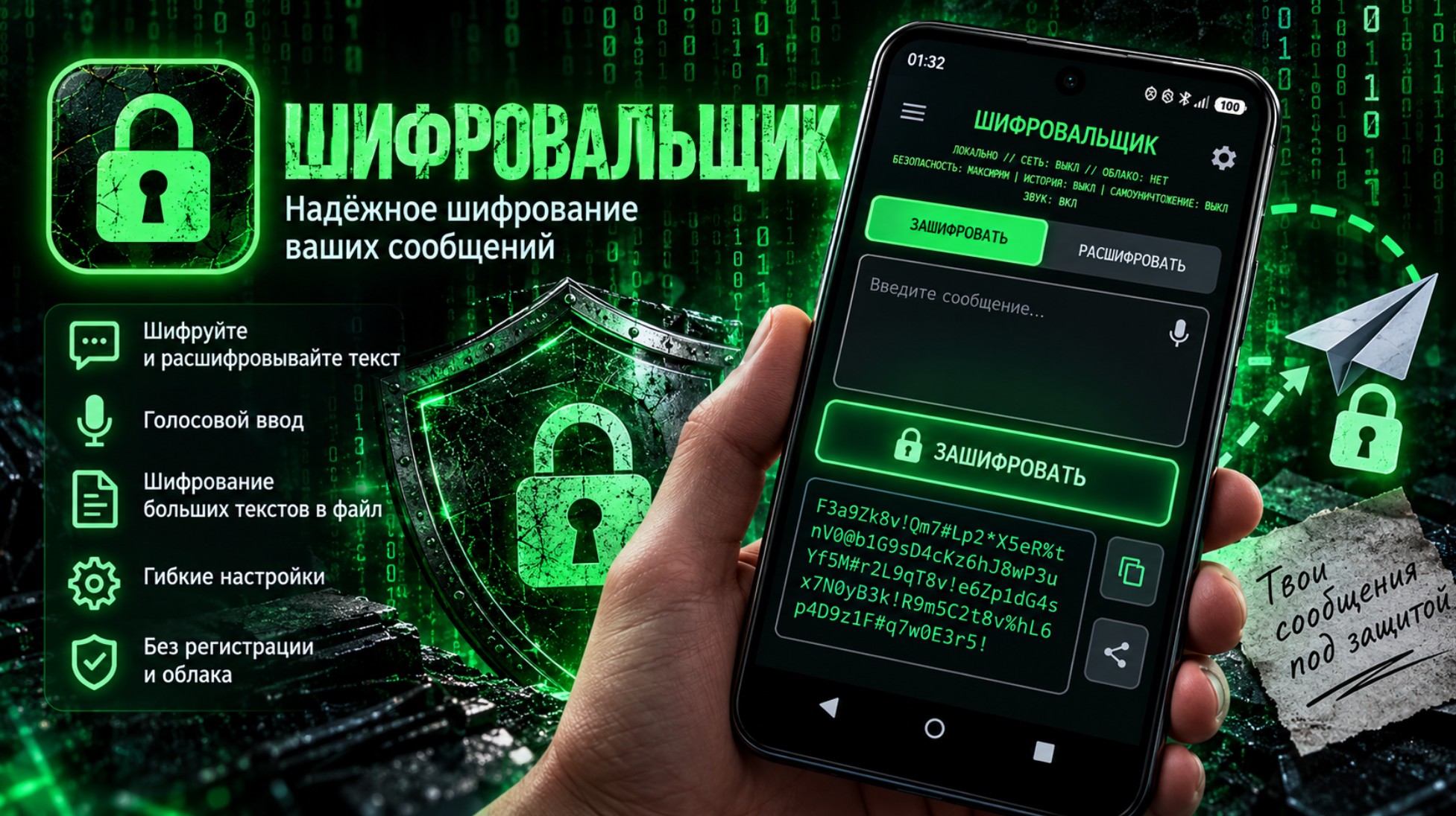 смартфон с открытым приложением для шифрования текста, на экране видны поля для исходного сообщения и зашифрованного результата, рядом отображается отдельный ключ, темный интерфейс устройства напоминает компьютерный терминал.